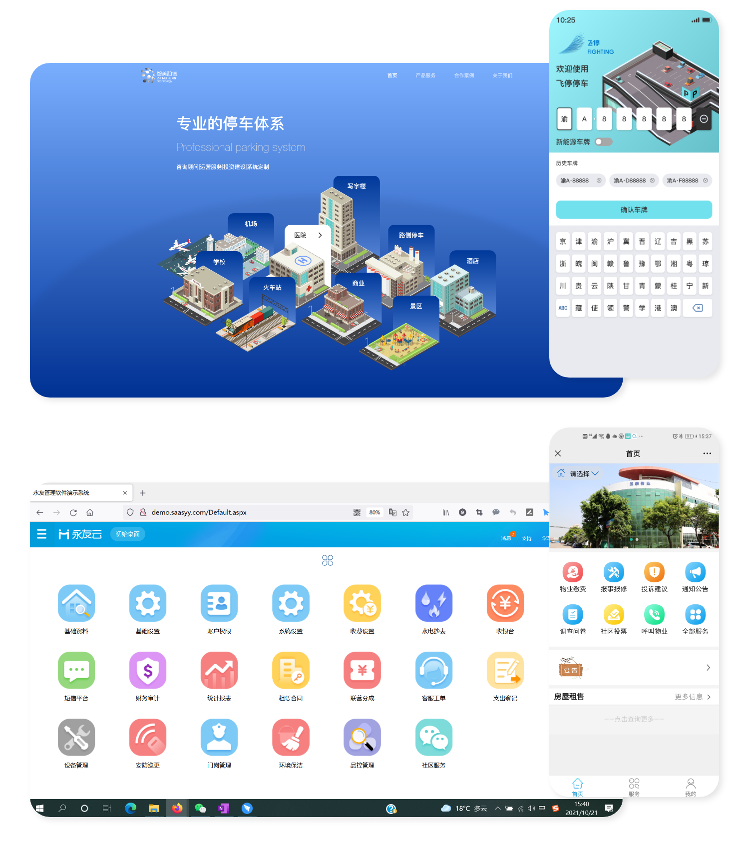 软件定制开发案例