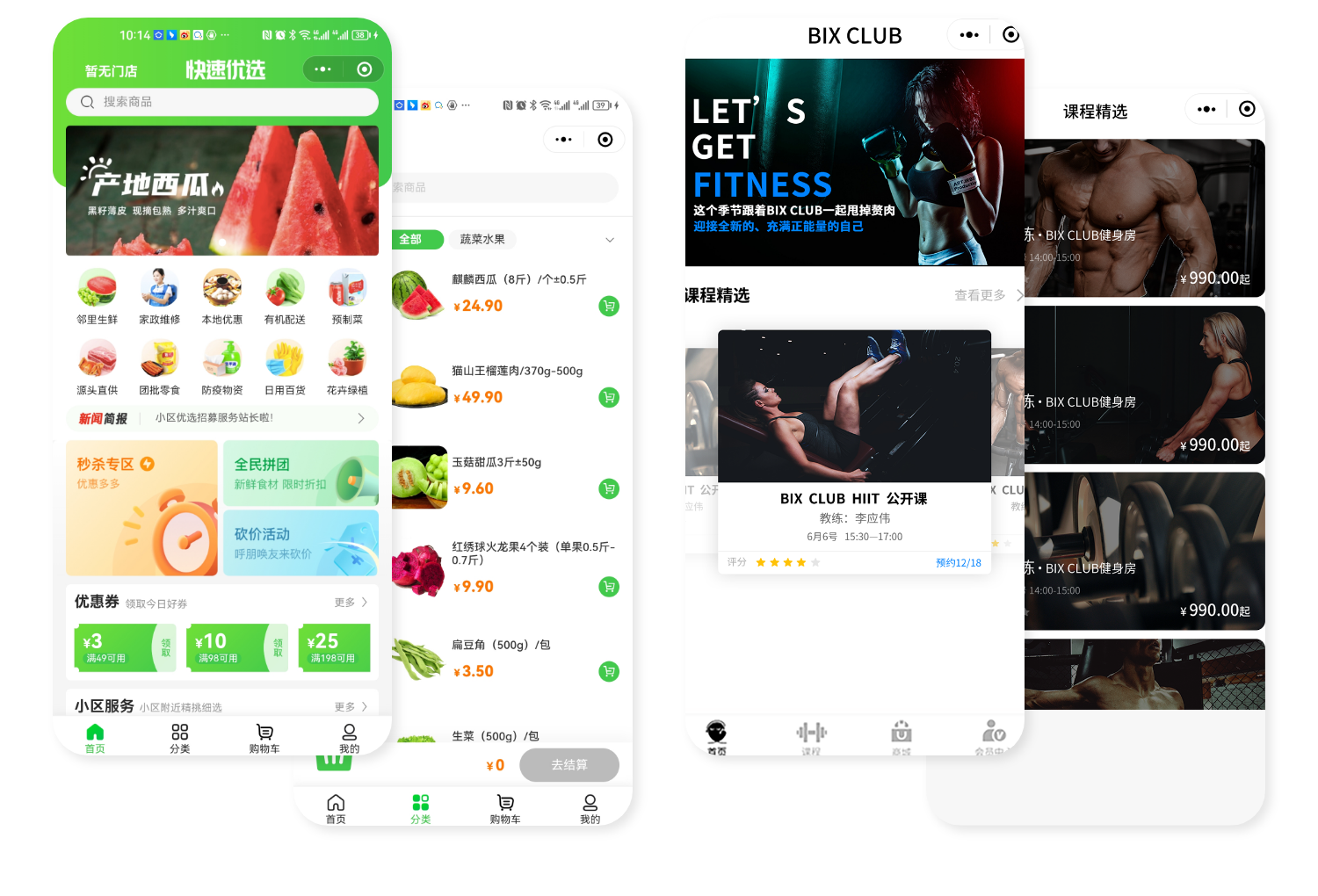 小程序开发案例